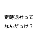 社畜 ブラック企業 会社 の言葉（個別スタンプ：18）