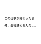 社畜 ブラック企業 会社 の言葉（個別スタンプ：21）