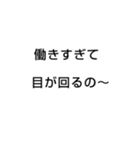 社畜 ブラック企業 会社 の言葉（個別スタンプ：22）