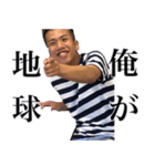 俺が地球スタンプ:re（個別スタンプ：1）