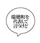 ザ・瑞穂町民（個別スタンプ：1）