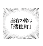 ザ・瑞穂町民（個別スタンプ：8）