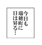 ザ・瑞穂町民（個別スタンプ：11）