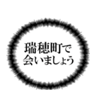 ザ・瑞穂町民（個別スタンプ：19）