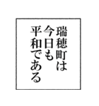 ザ・瑞穂町民（個別スタンプ：22）