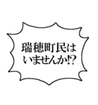 ザ・瑞穂町民（個別スタンプ：31）