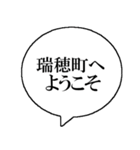 ザ・瑞穂町民（個別スタンプ：35）