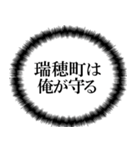 ザ・瑞穂町民（個別スタンプ：37）