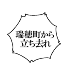 ザ・瑞穂町民（個別スタンプ：38）