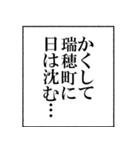 ザ・瑞穂町民（個別スタンプ：40）