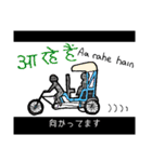 たぶん使えるヒンディー語 (日本語字幕付)（個別スタンプ：15）
