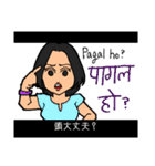 たぶん使えるヒンディー語 (日本語字幕付)（個別スタンプ：26）