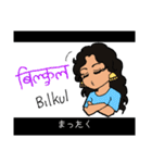 たぶん使えるヒンディー語 (日本語字幕付)（個別スタンプ：31）