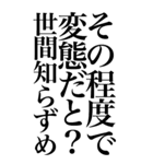 変態系の言葉を、超大きな文字で返信3。（個別スタンプ：8）