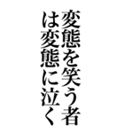 変態系の言葉を、超大きな文字で返信3。（個別スタンプ：27）