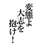 変態系の言葉を、超大きな文字で返信3。（個別スタンプ：28）