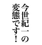 変態系の言葉を、超大きな文字で返信3。（個別スタンプ：30）