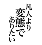 変態系の言葉を、超大きな文字で返信3。（個別スタンプ：35）