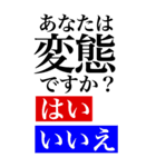 変態系の言葉を、超大きな文字で返信3。（個別スタンプ：37）