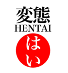 変態系の言葉を、超大きな文字で返信3。（個別スタンプ：40）