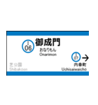 都営三田線の駅名標（三田から西高島平）（個別スタンプ：3）