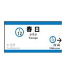 都営三田線の駅名標（三田から西高島平）（個別スタンプ：9）