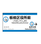 都営三田線の駅名標（三田から西高島平）（個別スタンプ：15）