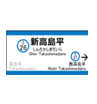 都営三田線の駅名標（三田から西高島平）（個別スタンプ：23）