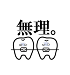 歯列矯正を頑張る歯のスタンプ（個別スタンプ：20）