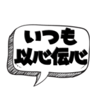 便利な四字熟語（個別スタンプ：15）