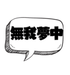 便利な四字熟語（個別スタンプ：23）