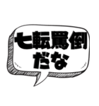 便利な四字熟語（個別スタンプ：26）