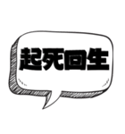 便利な四字熟語（個別スタンプ：30）