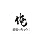 「俺の」シンプルトーク吹き出しスタンプ（個別スタンプ：1）