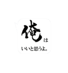 「俺の」シンプルトーク吹き出しスタンプ（個別スタンプ：7）