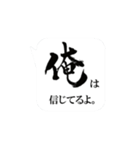 「俺の」シンプルトーク吹き出しスタンプ（個別スタンプ：8）