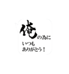 「俺の」シンプルトーク吹き出しスタンプ（個別スタンプ：9）