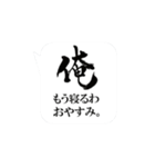 「俺の」シンプルトーク吹き出しスタンプ（個別スタンプ：19）