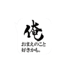 「俺の」シンプルトーク吹き出しスタンプ（個別スタンプ：34）