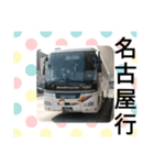 バス大好きマン。（個別スタンプ：23）