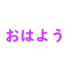 紫色の大きなフォント-一般的な挨拶（個別スタンプ：1）