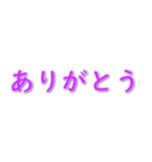 紫色の大きなフォント-一般的な挨拶（個別スタンプ：5）