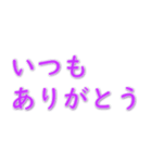 紫色の大きなフォント-一般的な挨拶（個別スタンプ：7）