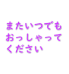 紫色の大きなフォント-一般的な挨拶（個別スタンプ：9）