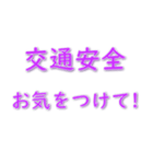 紫色の大きなフォント-一般的な挨拶（個別スタンプ：33）