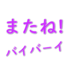 紫色の大きなフォント-一般的な挨拶（個別スタンプ：40）