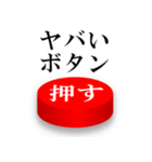 【ドッキリ】このボタンを押す人はバカ（個別スタンプ：24）