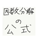 数学公式スタンプ1-A(1)（個別スタンプ：15）