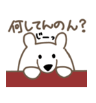しろくまな日々 関西弁ver.（個別スタンプ：25）
