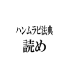 日常に世界史を。（個別スタンプ：2）